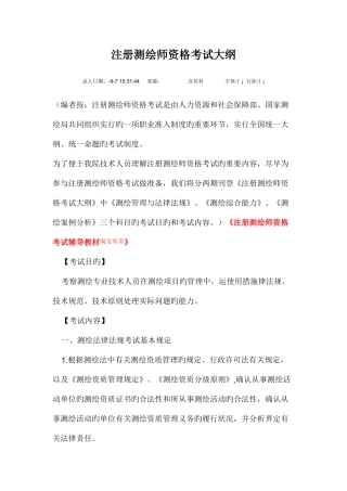 2025年注册测绘师考试