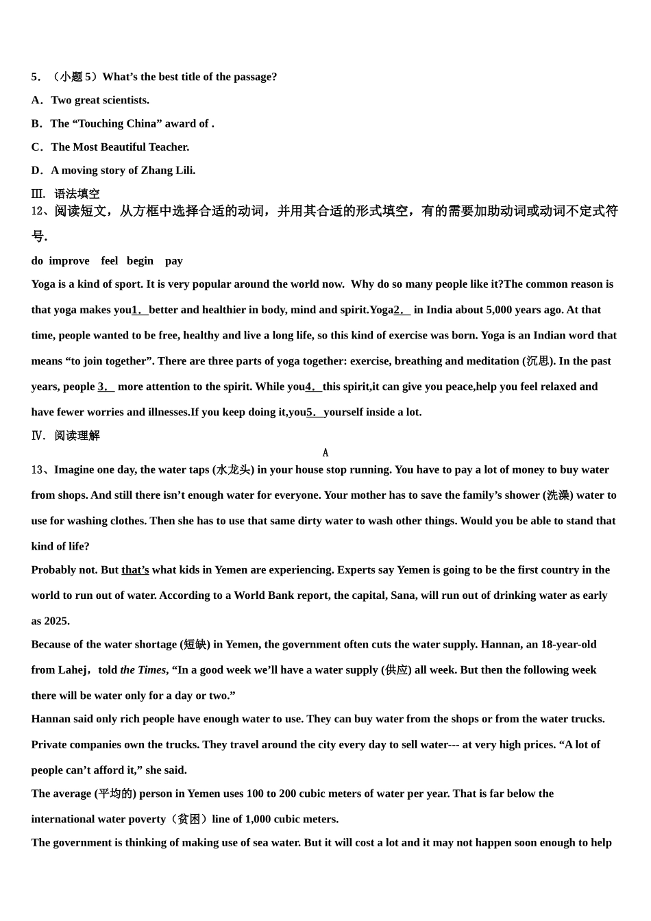 2025年江苏省南京市宁海五十中学英语九年级第一学期期末学业水平测试试题含解析_第3页