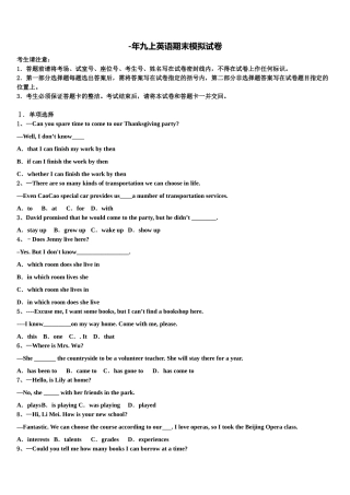 2025年江苏省南京市宁海五十中学英语九年级第一学期期末学业水平测试试题含解析