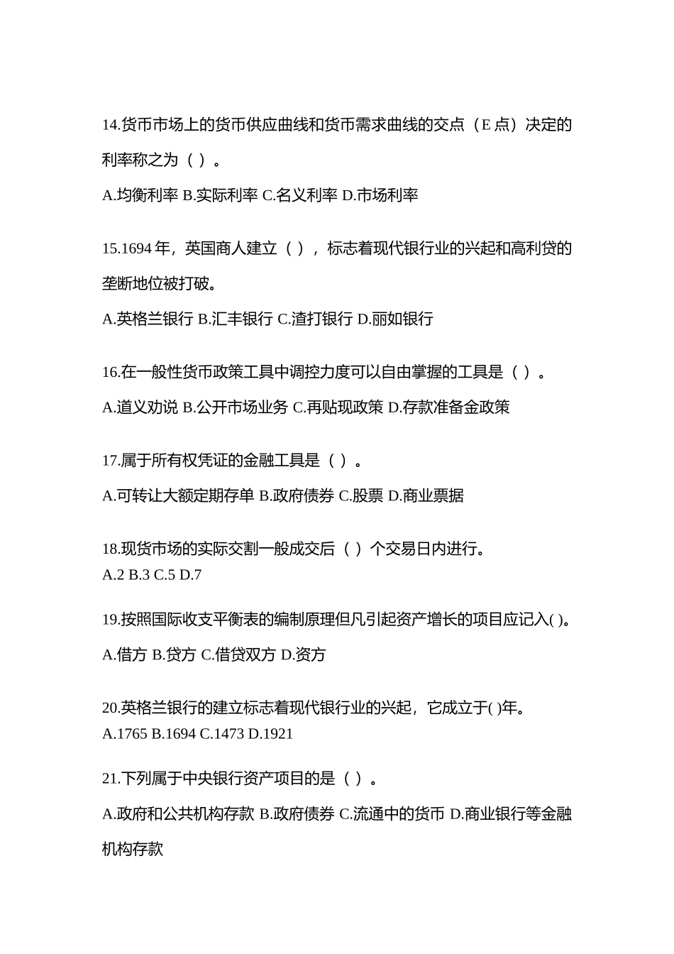 2025年湖北省电大金融学原货币银行学网上试题及答案_第3页