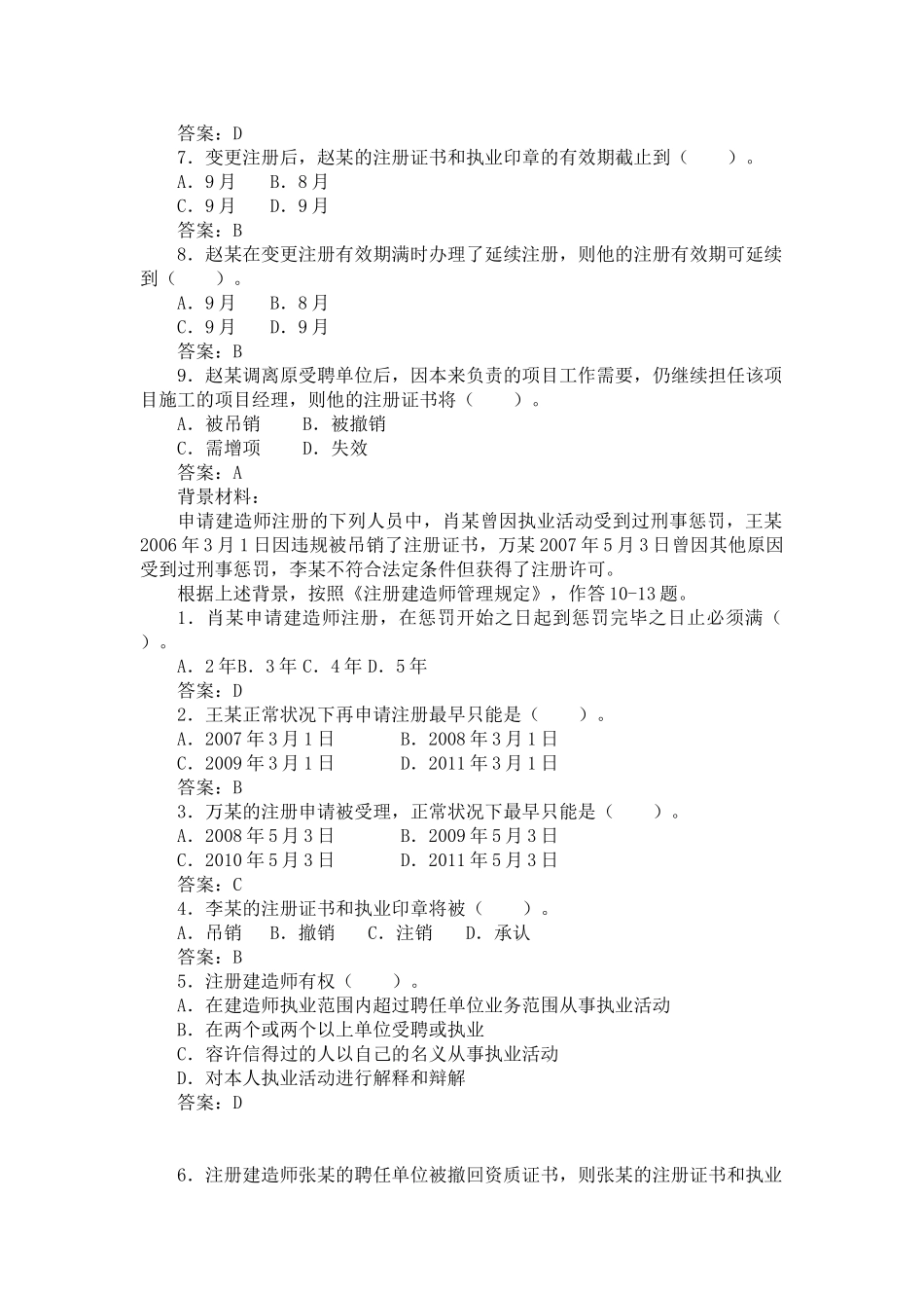 2025年二级建造师考试试题及答案_第2页