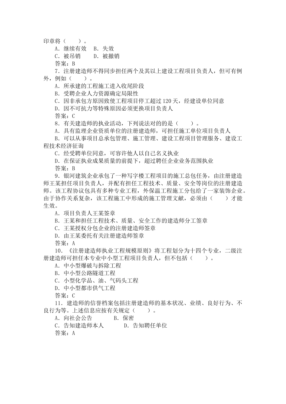 2025年二级建造师考试试题及答案_第3页