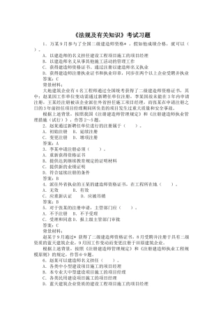 2025年二级建造师考试试题及答案