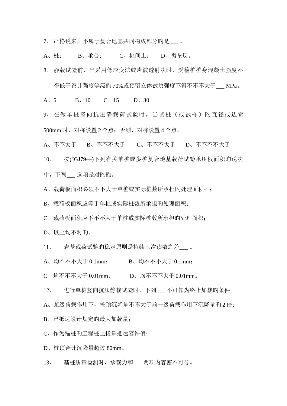 2025年江苏省建设工程质量检测人员岗位合格证考核检测员考试静载_第2页