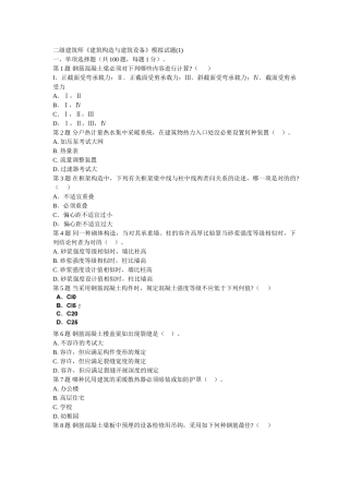2025年二级建筑师建筑结构与建筑设备模拟试题
