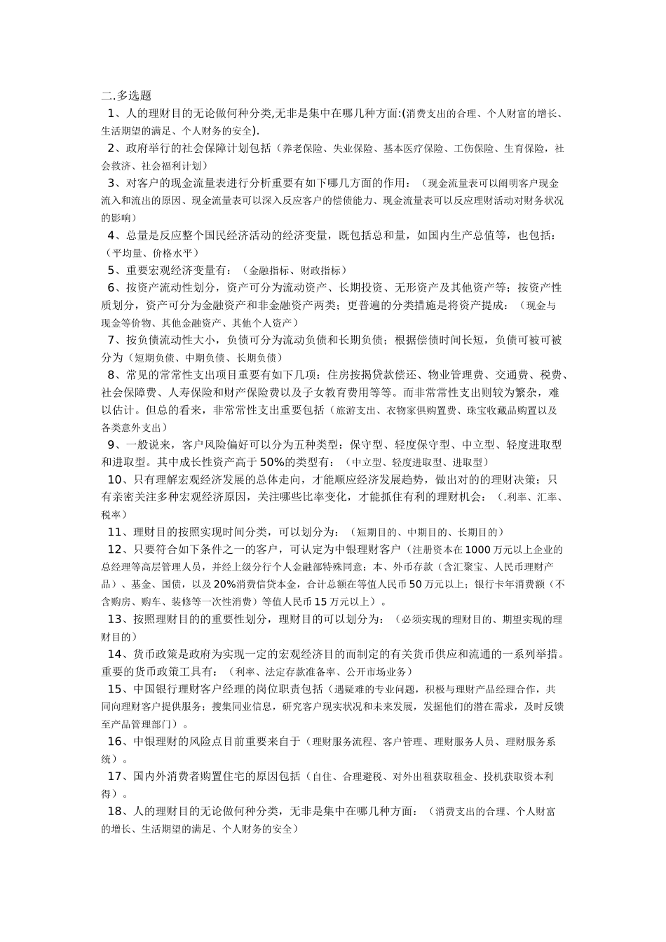 2025年个人理财形成性考核参考练习题_第2页