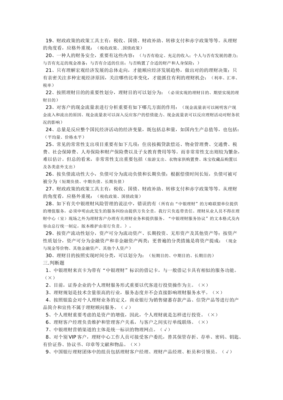 2025年个人理财形成性考核参考练习题_第3页