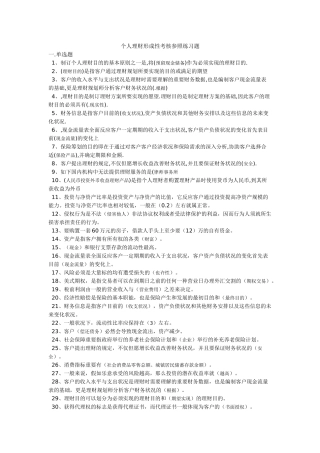 2025年个人理财形成性考核参考练习题