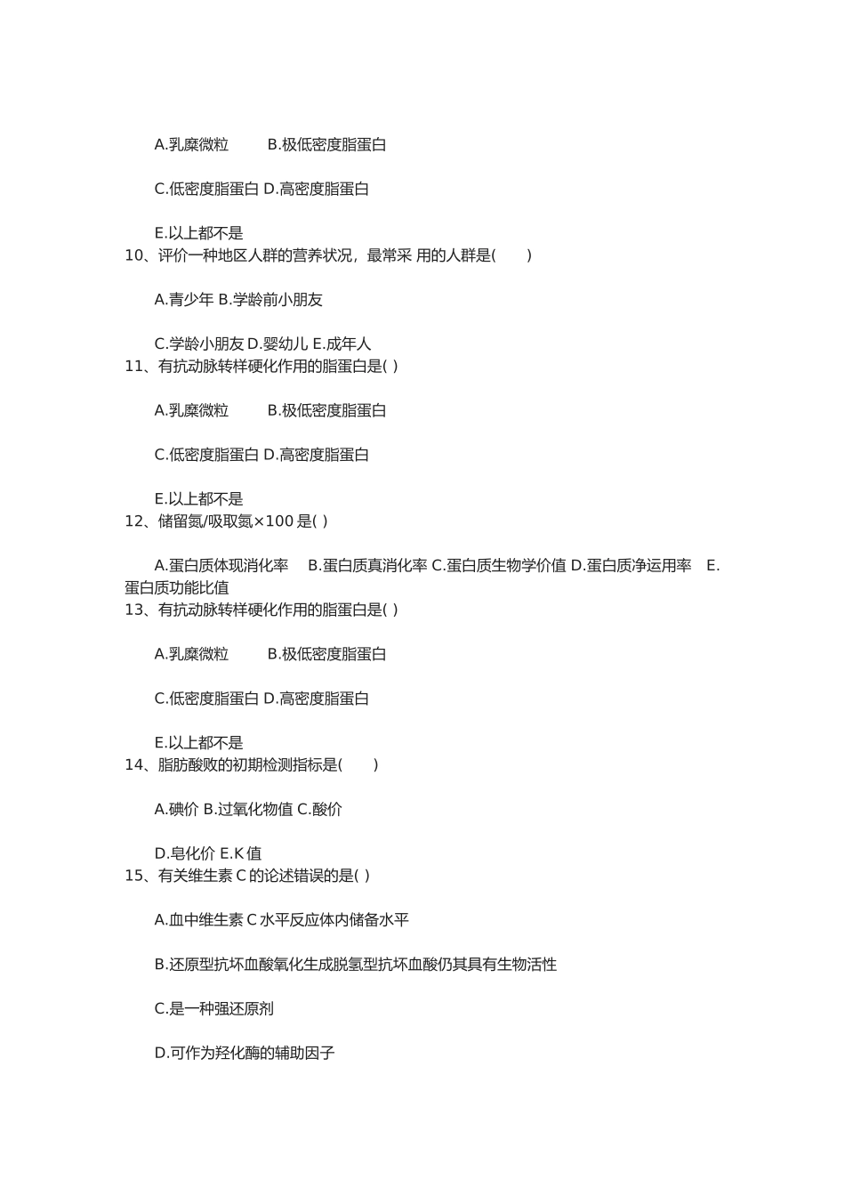 2025年公共营养师营养师冬季养生食谱理论考试试题及答案_第2页