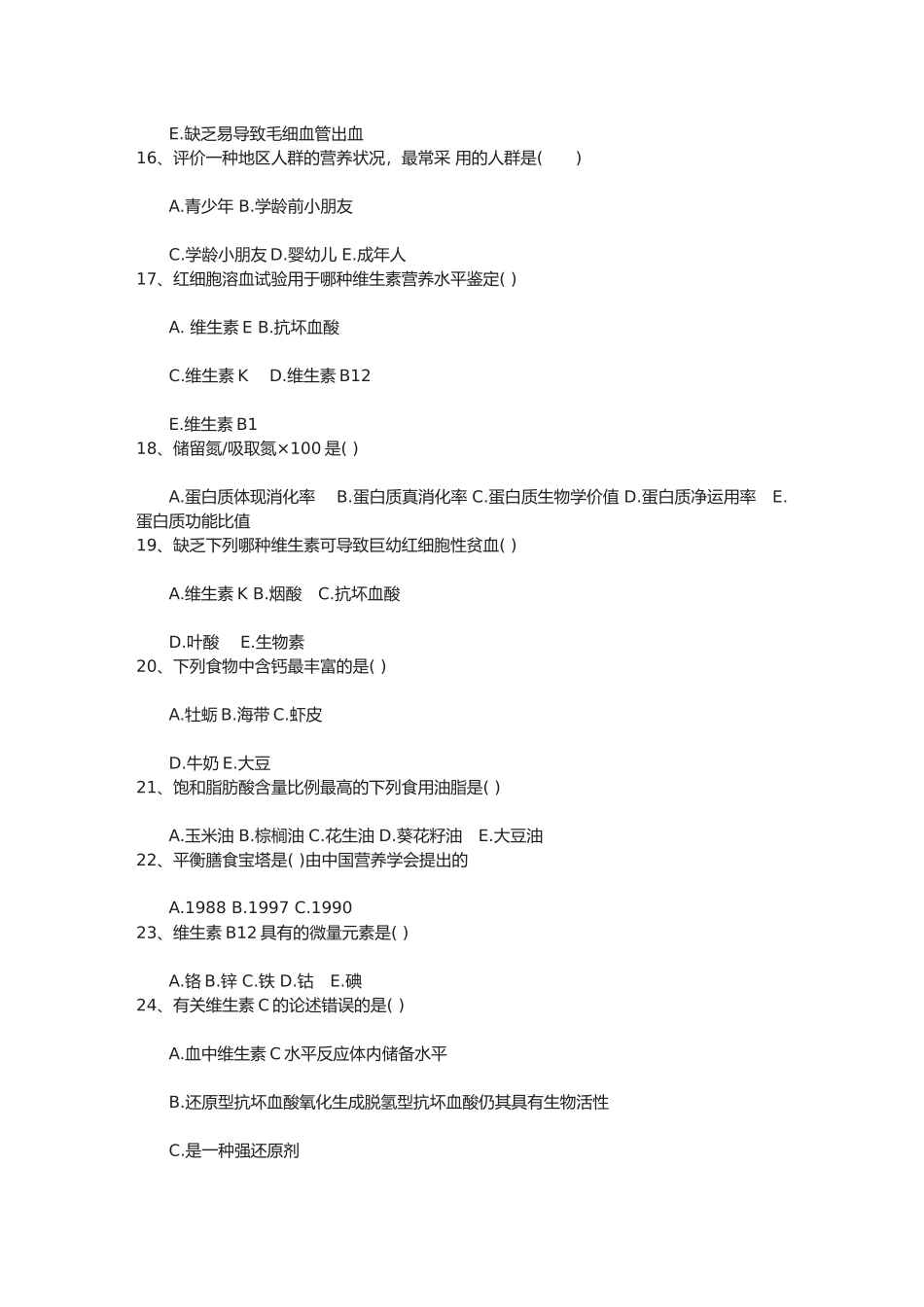 2025年公共营养师营养师冬季养生食谱理论考试试题及答案_第3页