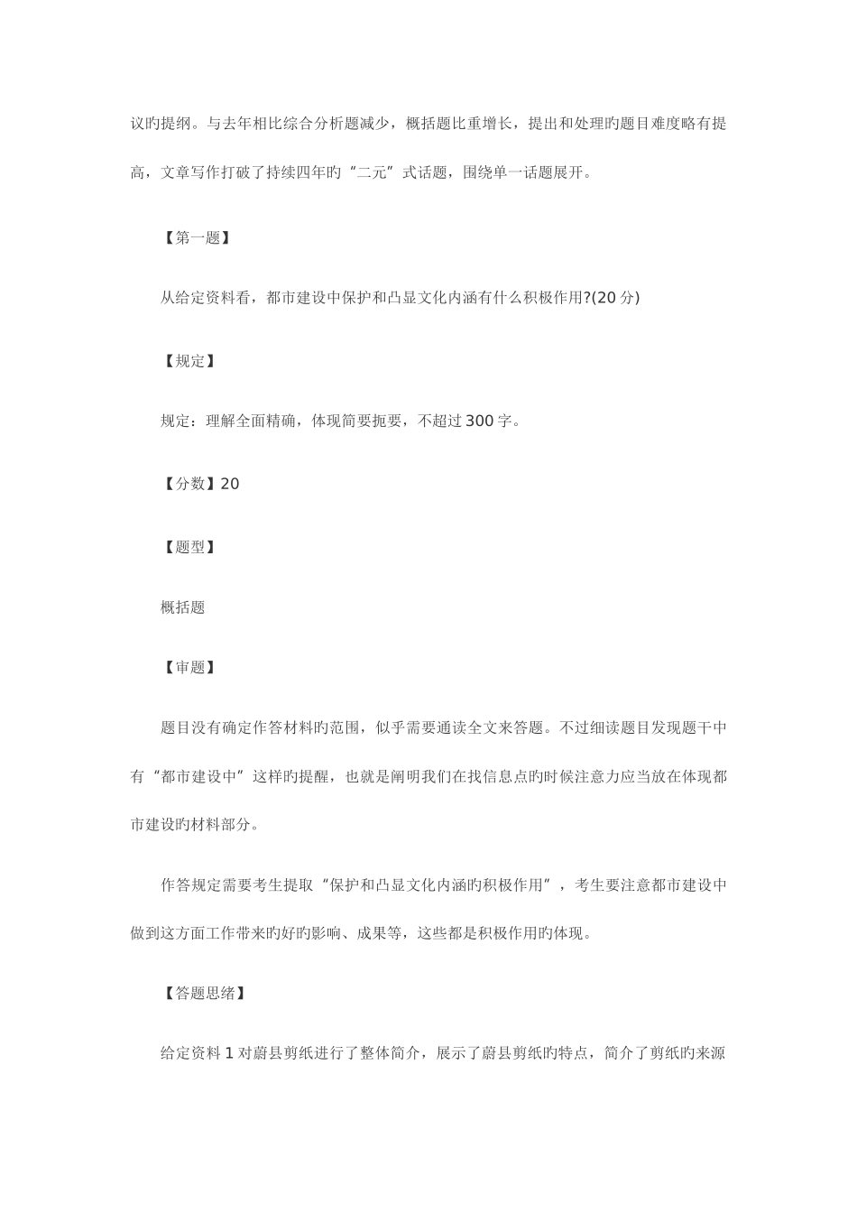 2025年河北公务员申论考试真题解析华图_第2页