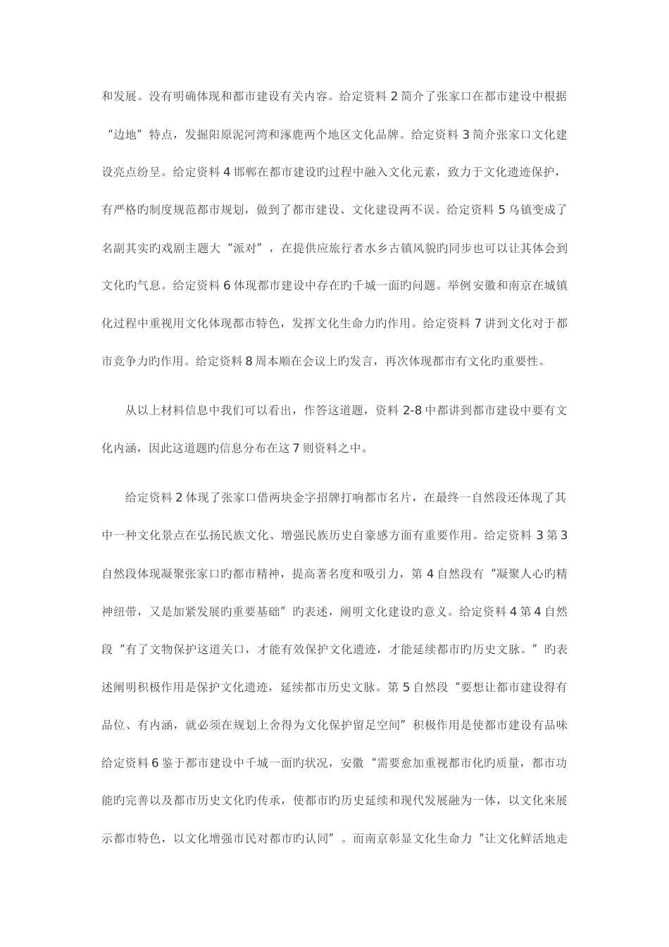 2025年河北公务员申论考试真题解析华图_第3页