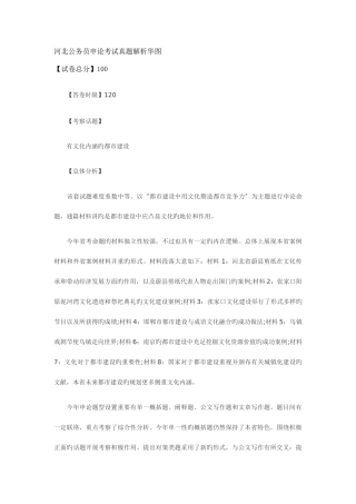 2025年河北公务员申论考试真题解析华图