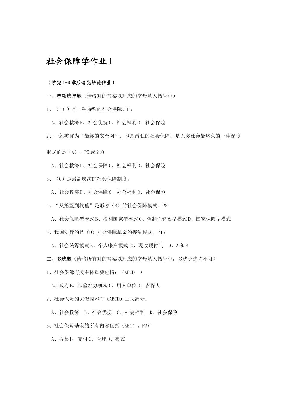 2025年电大社会保障学形成性考核册答案_第1页