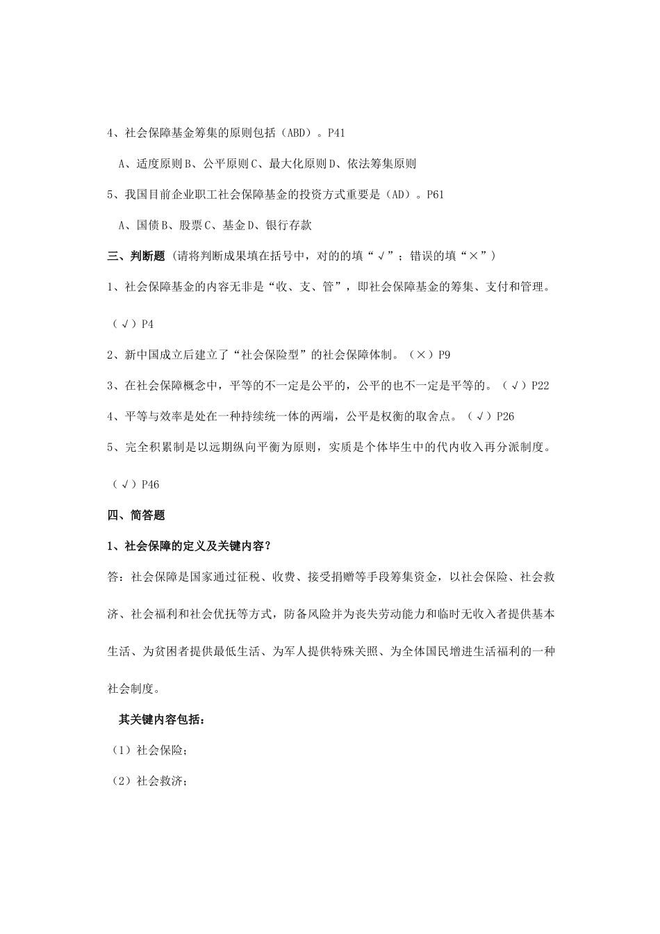 2025年电大社会保障学形成性考核册答案_第2页