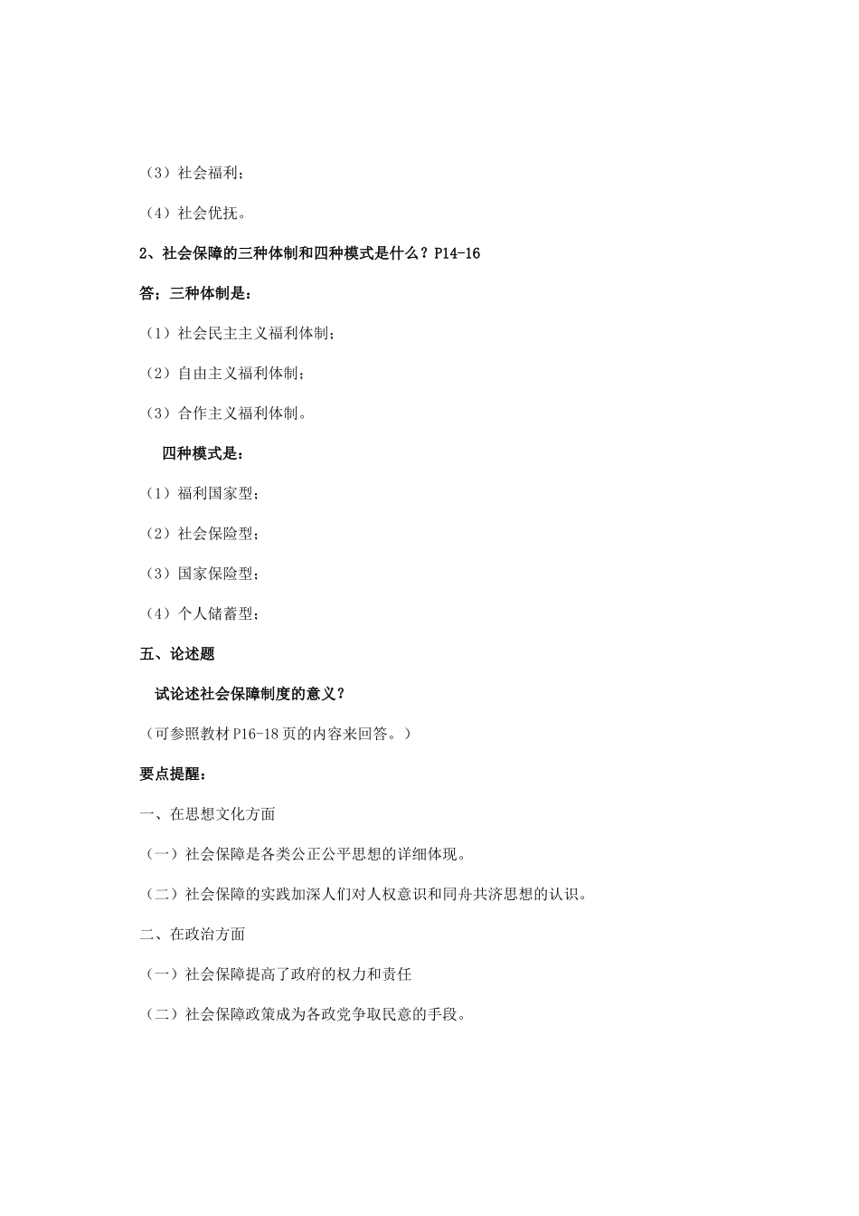 2025年电大社会保障学形成性考核册答案_第3页