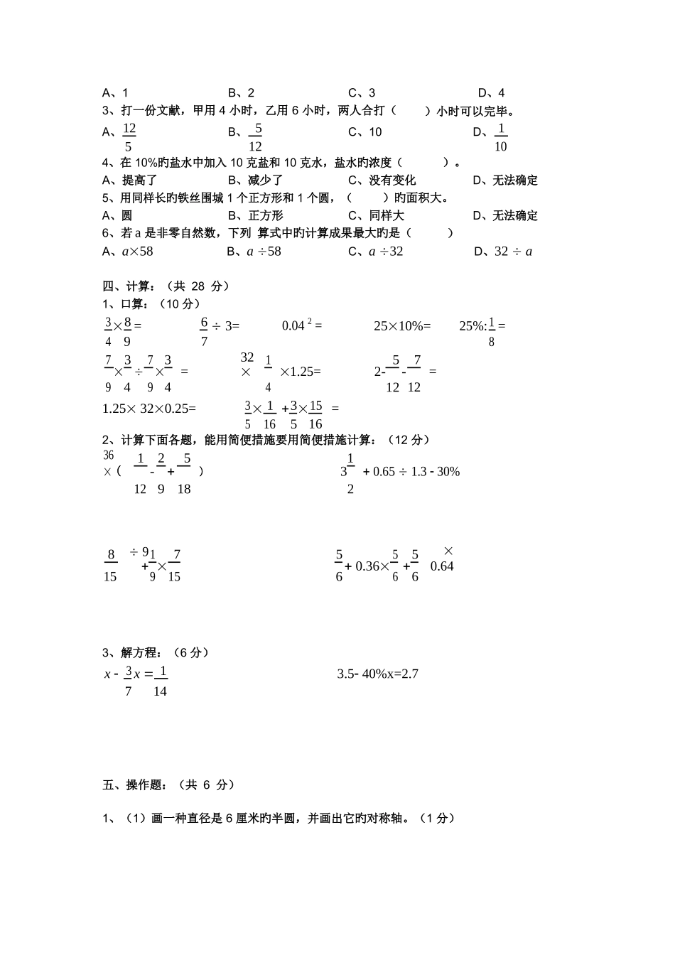 2025年育才小升初真题数学_第2页