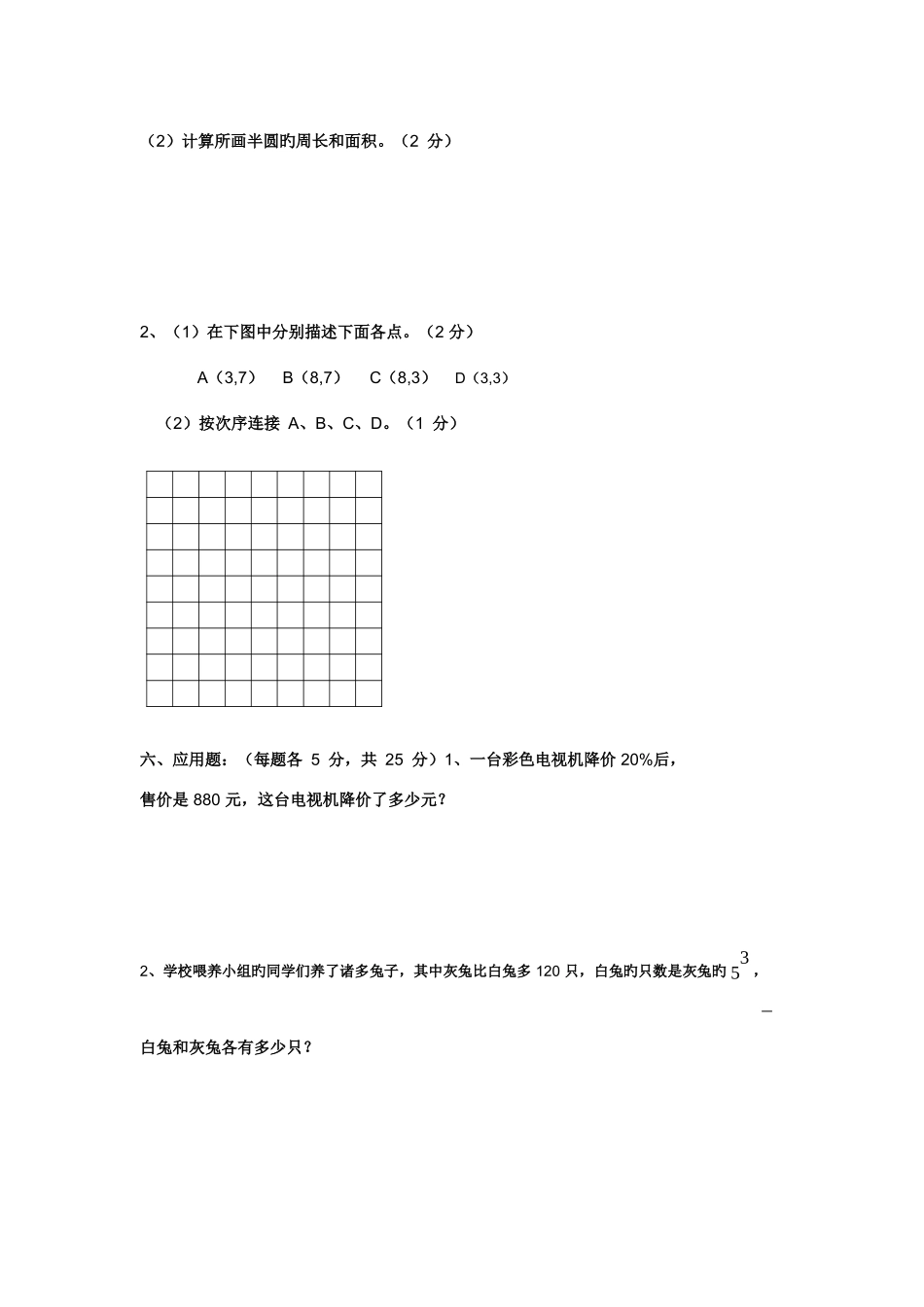 2025年育才小升初真题数学_第3页
