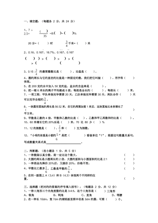2025年育才小升初真题数学