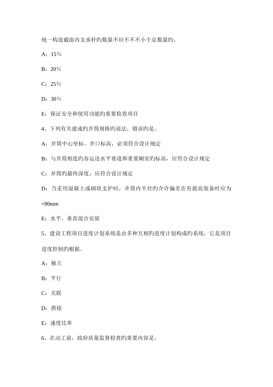 2025年浙江省一级建造师项目管理施工专业分包合同的内容模拟试题_第2页