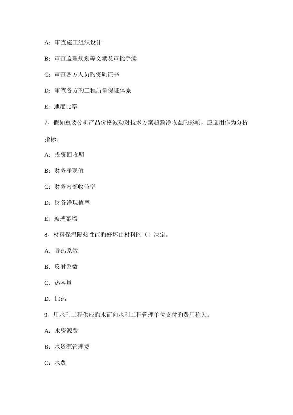 2025年浙江省一级建造师项目管理施工专业分包合同的内容模拟试题_第3页