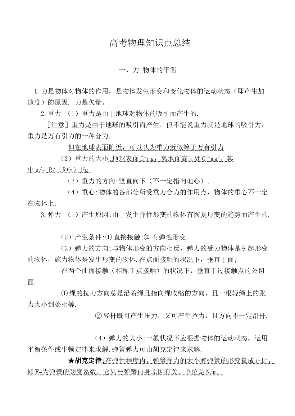 2025年高考物理知识点总结培训资料_第2页