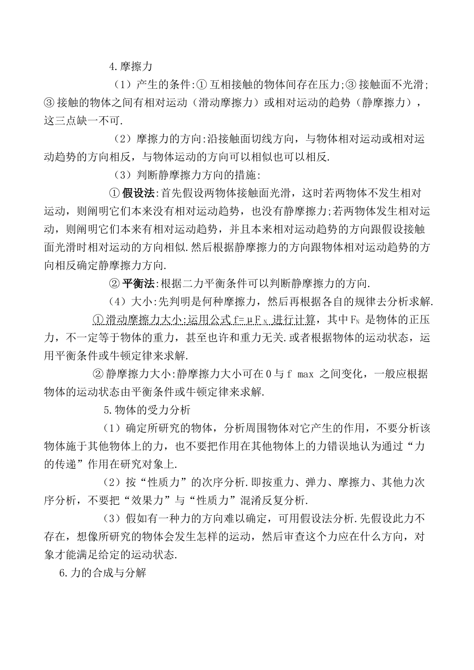 2025年高考物理知识点总结培训资料_第3页