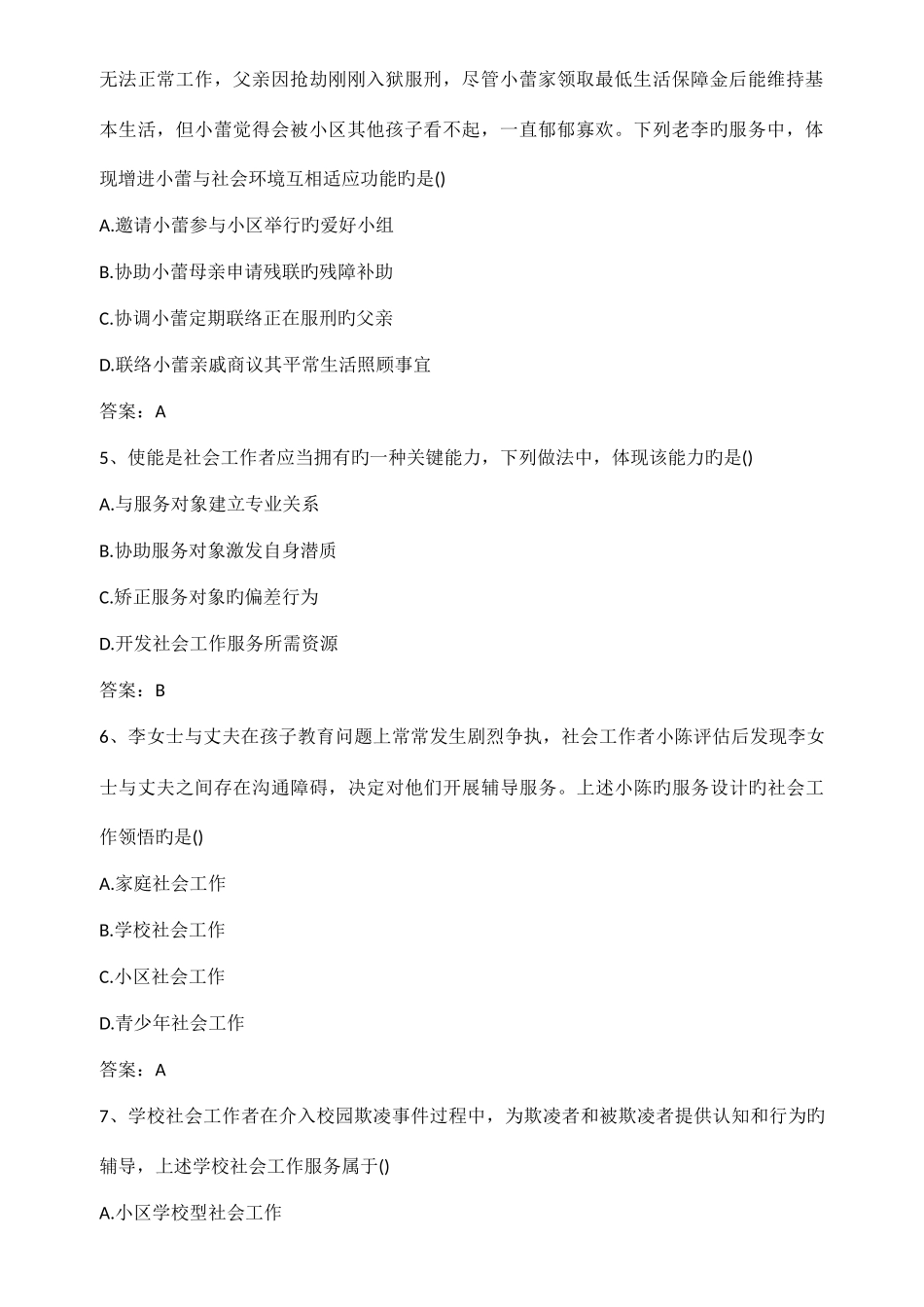 2025年社会工作者初级能力真题及答案_第2页