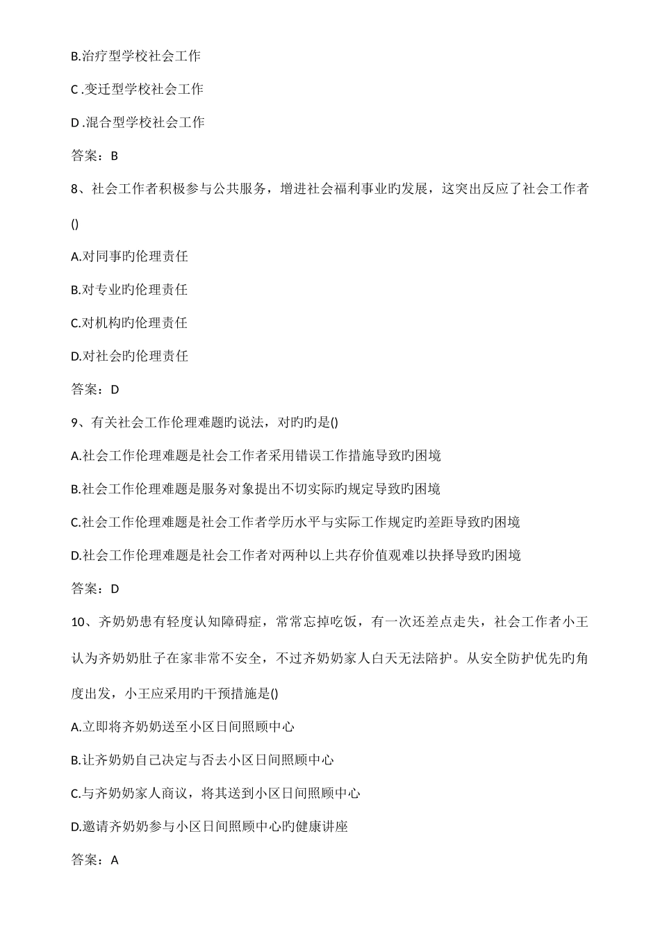 2025年社会工作者初级能力真题及答案_第3页