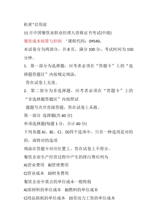 2025年11月餐饮成本核算与控制真题