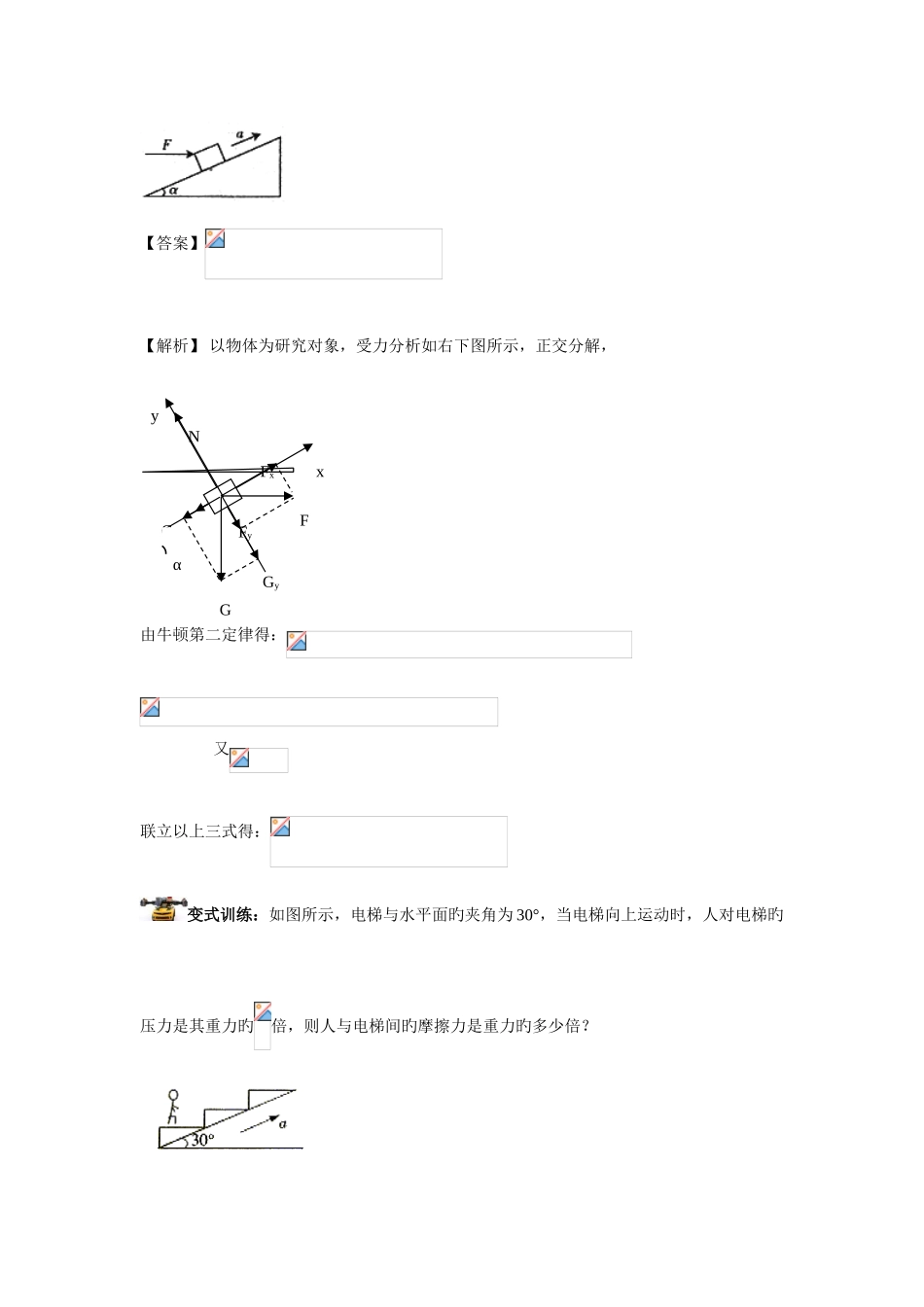 2025年牛顿第二定律的应用知识点总结和练习_第3页