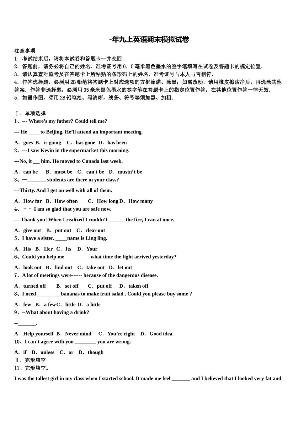 2025年安徽省淮北市九年级英语第一学期期末学业水平测试试题含解析_第1页