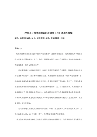 2025年注册会计师考试综合阶段试卷及答案