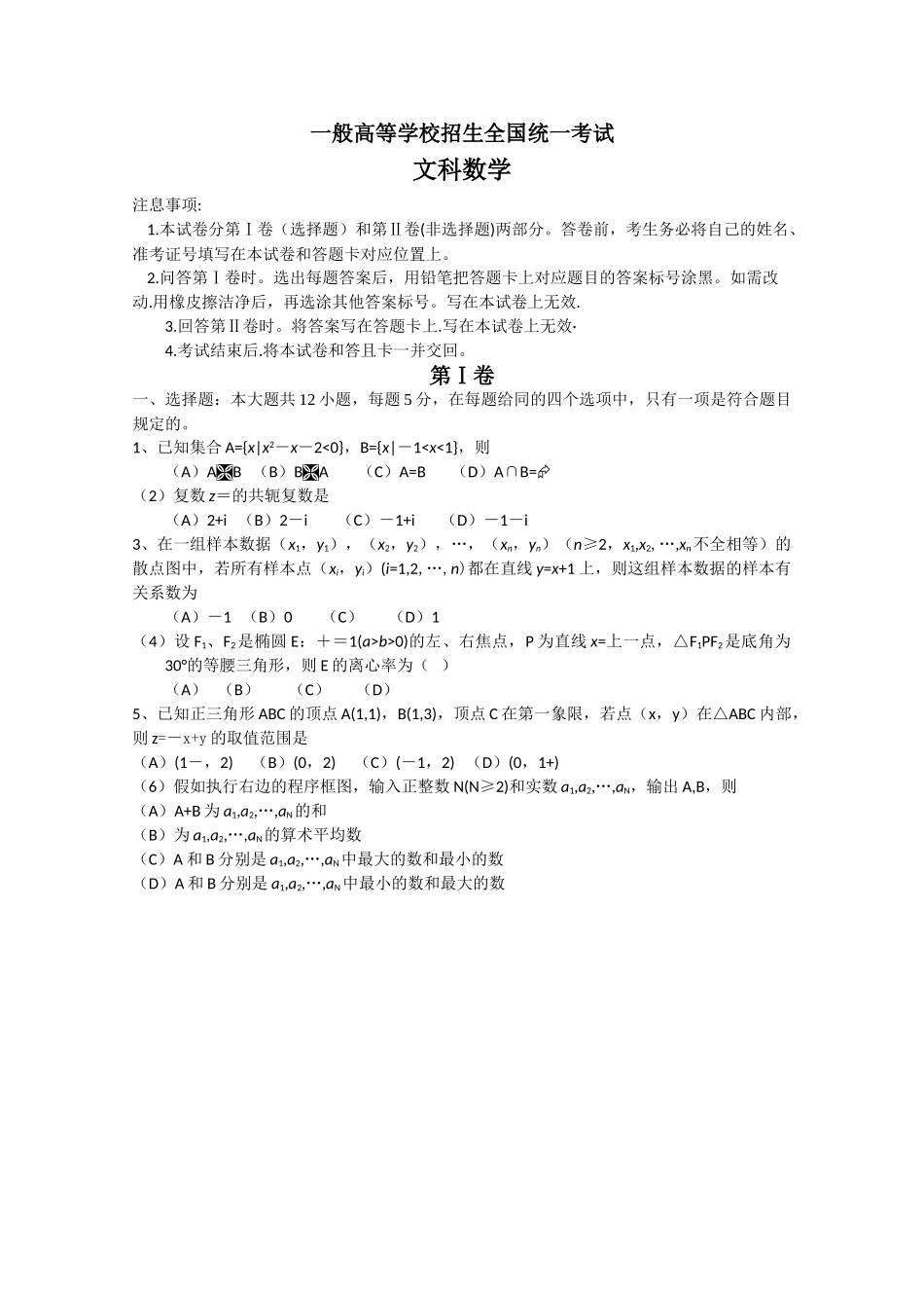 2025年高考真题文科数学新课标河南卷含答案_第1页
