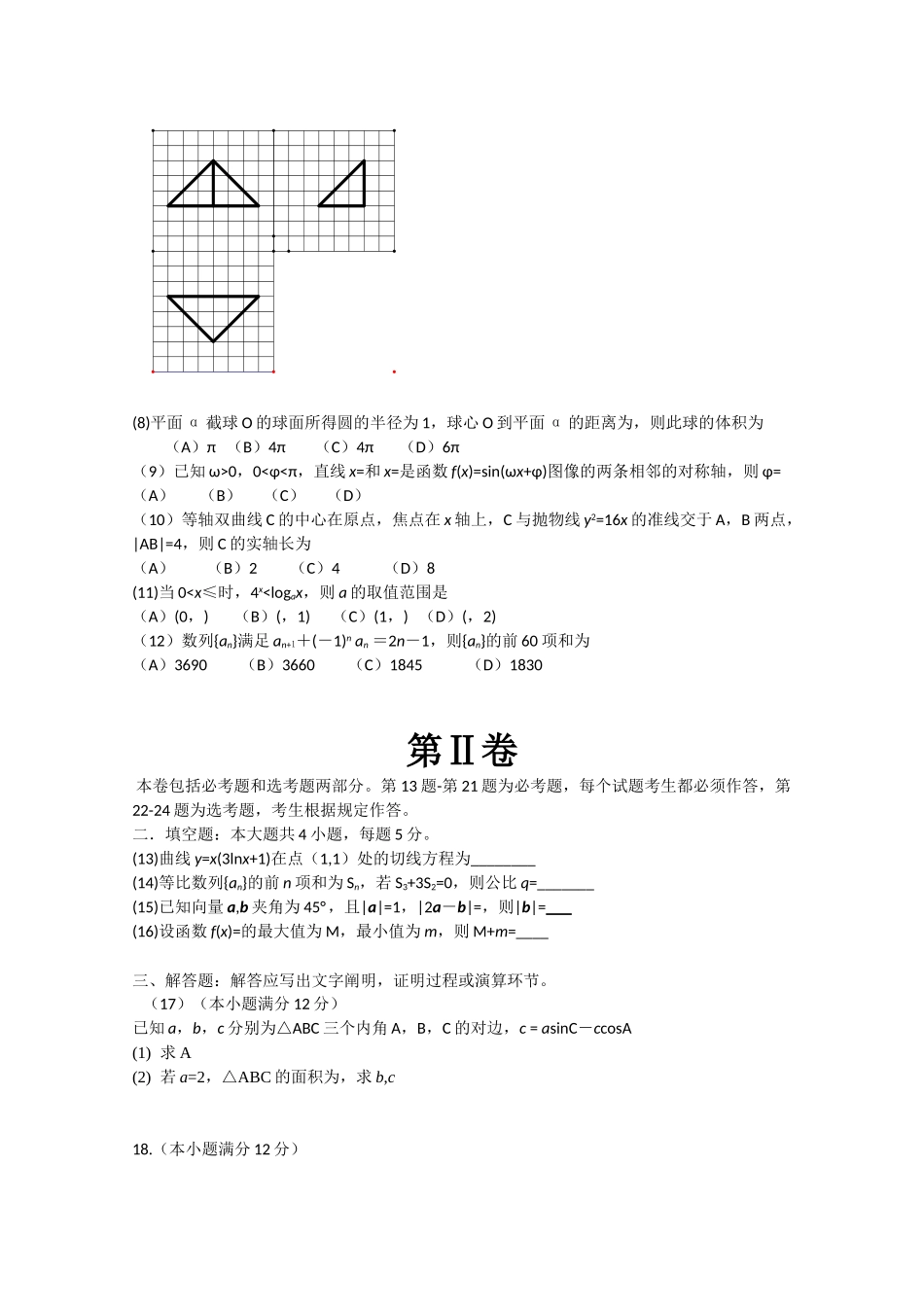2025年高考真题文科数学新课标河南卷含答案_第3页