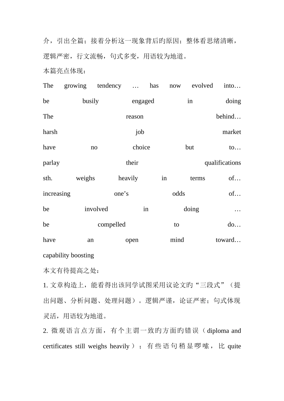 2025年清晰版6月六级答案_第2页