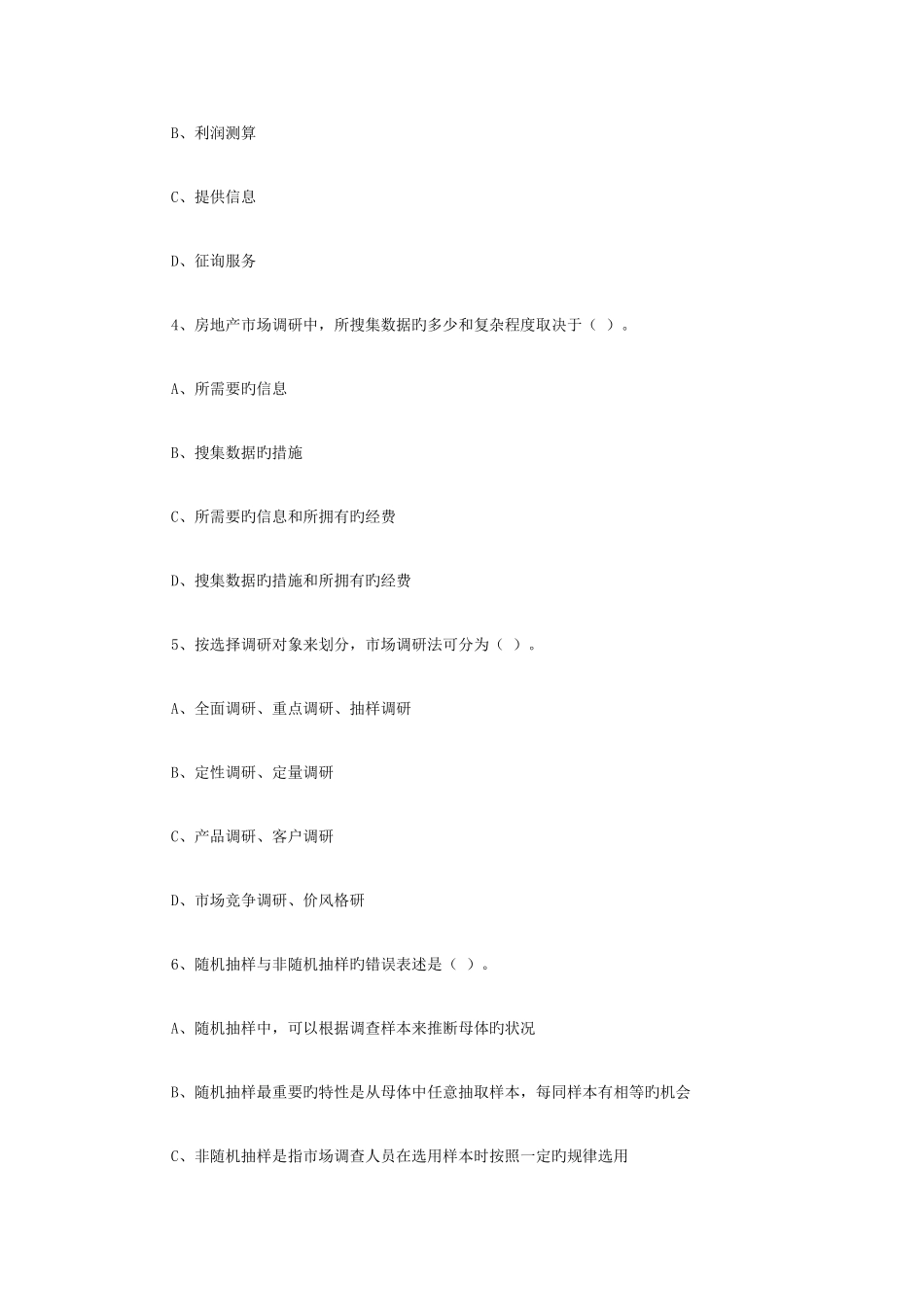 2025年房地产经纪实务题_第2页