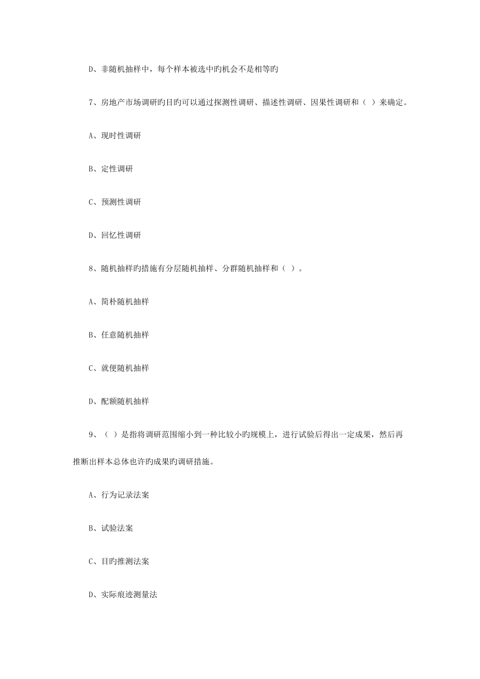 2025年房地产经纪实务题_第3页