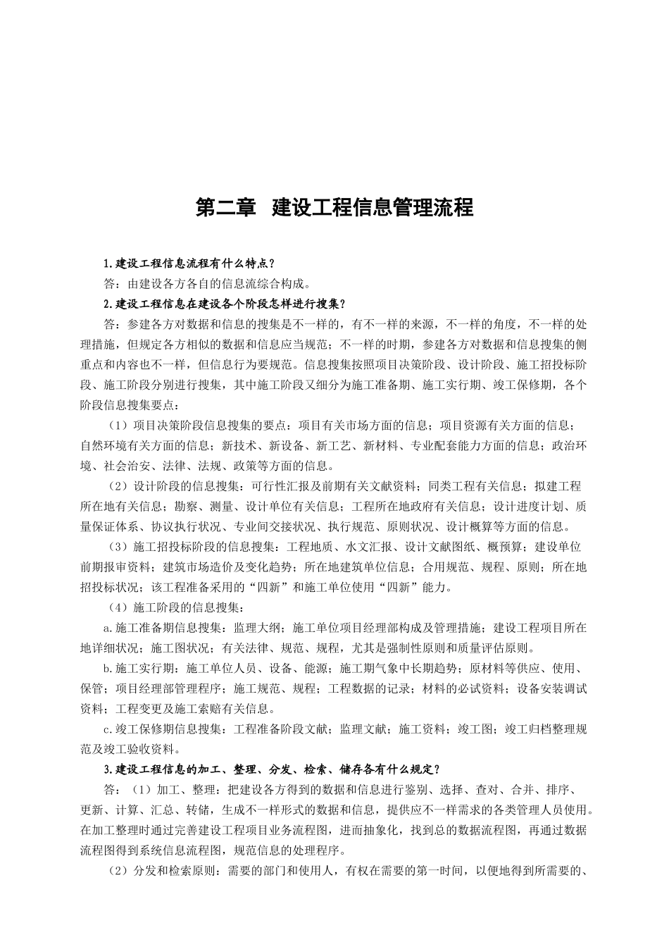 2025年监理工程师复习资料之六建设工程信息管理教学提纲_第3页