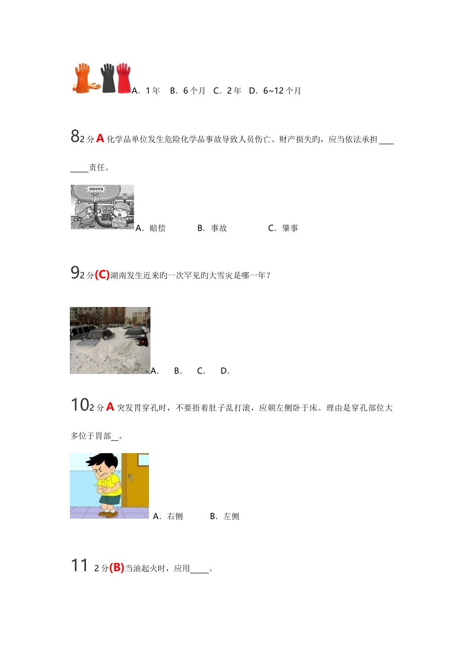 2025年江西省安全知识竞赛满分试题及答案_第3页