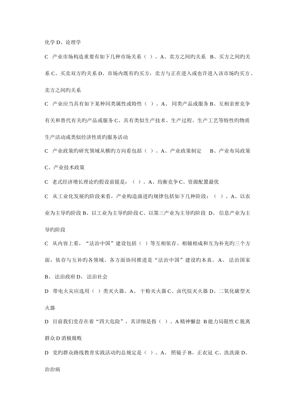 2025年滨州继续教育公需科目多选题答案已按拼音字母排序_第2页