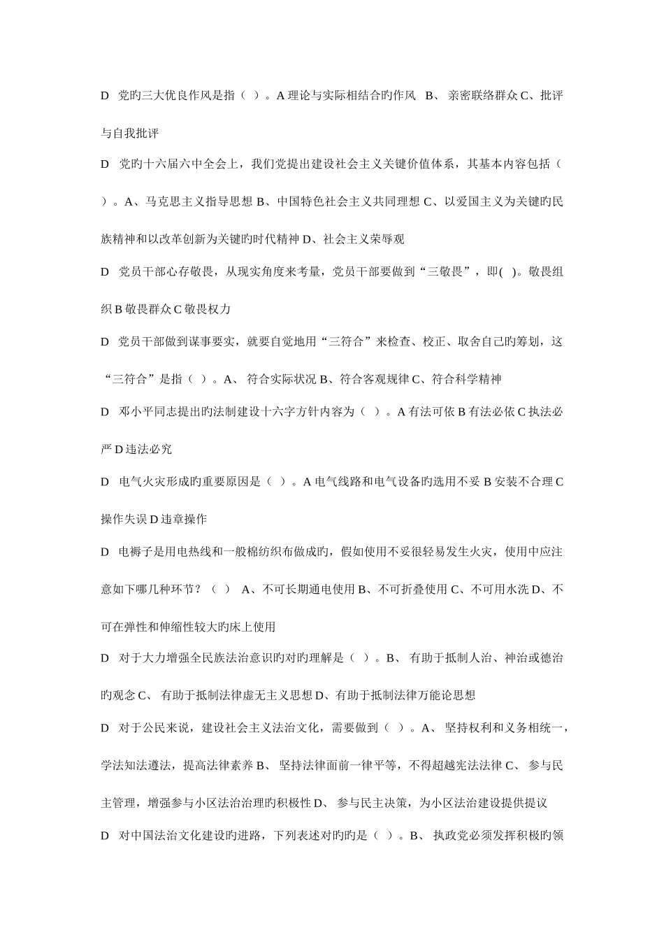 2025年滨州继续教育公需科目多选题答案已按拼音字母排序_第3页