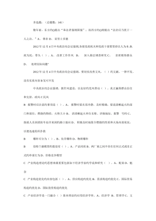 2025年滨州继续教育公需科目多选题答案已按拼音字母排序