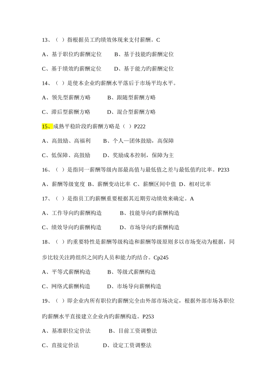 2025年薪酬管理江苏自考试题_第3页