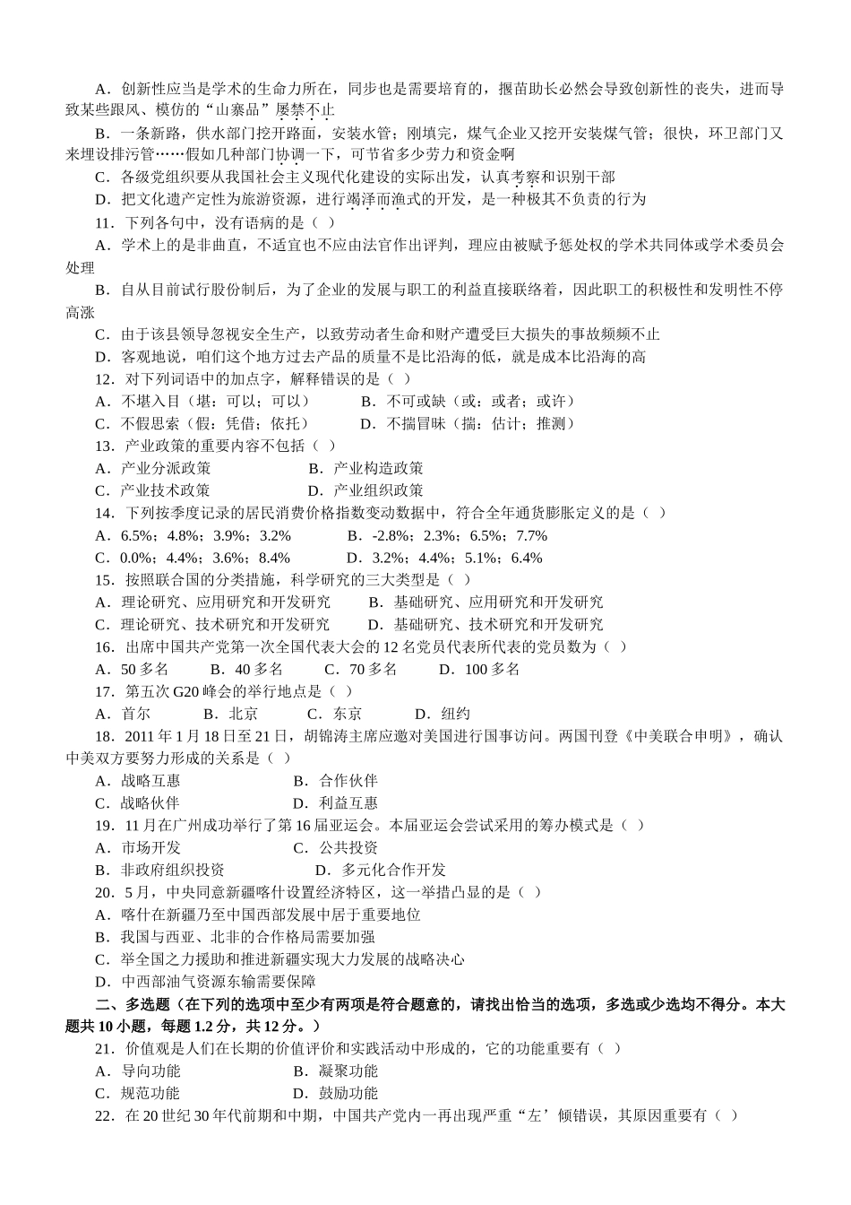2025年江苏省录用公务员考试公共基础知识B类试卷及解析_第2页