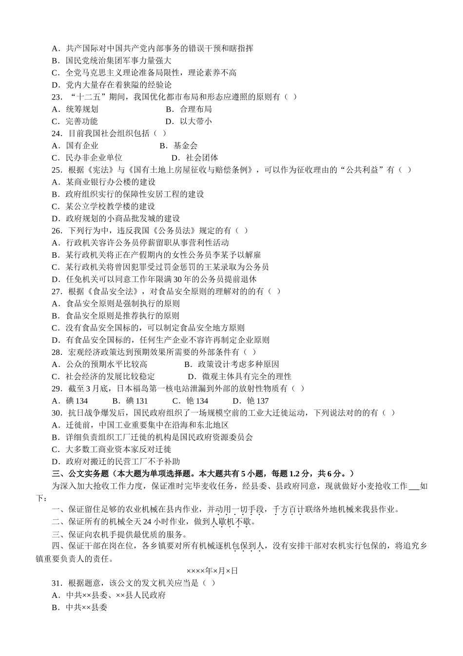 2025年江苏省录用公务员考试公共基础知识B类试卷及解析_第3页