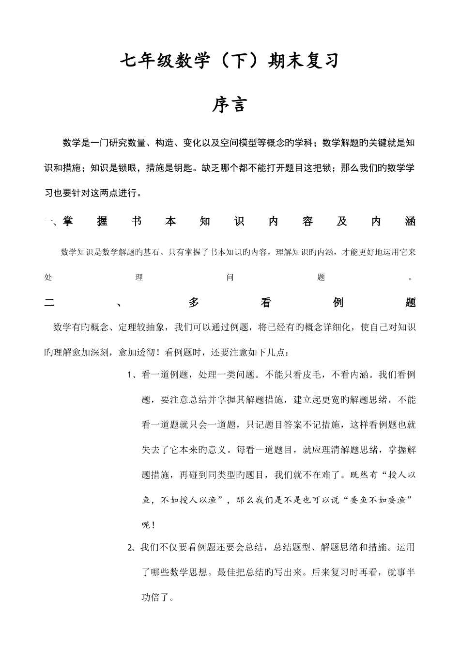 2025年沪科版七年级数学下册复习知识点总结大全_第3页