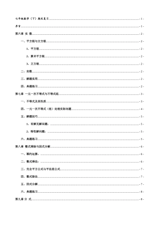 2025年沪科版七年级数学下册复习知识点总结大全