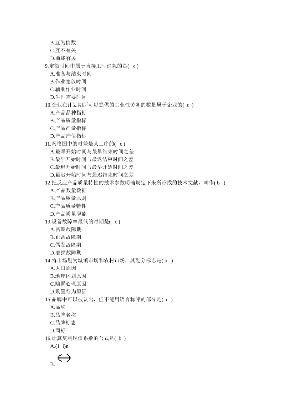 2025年10月高等教育自学考试企业管理概论试题及答案_第2页