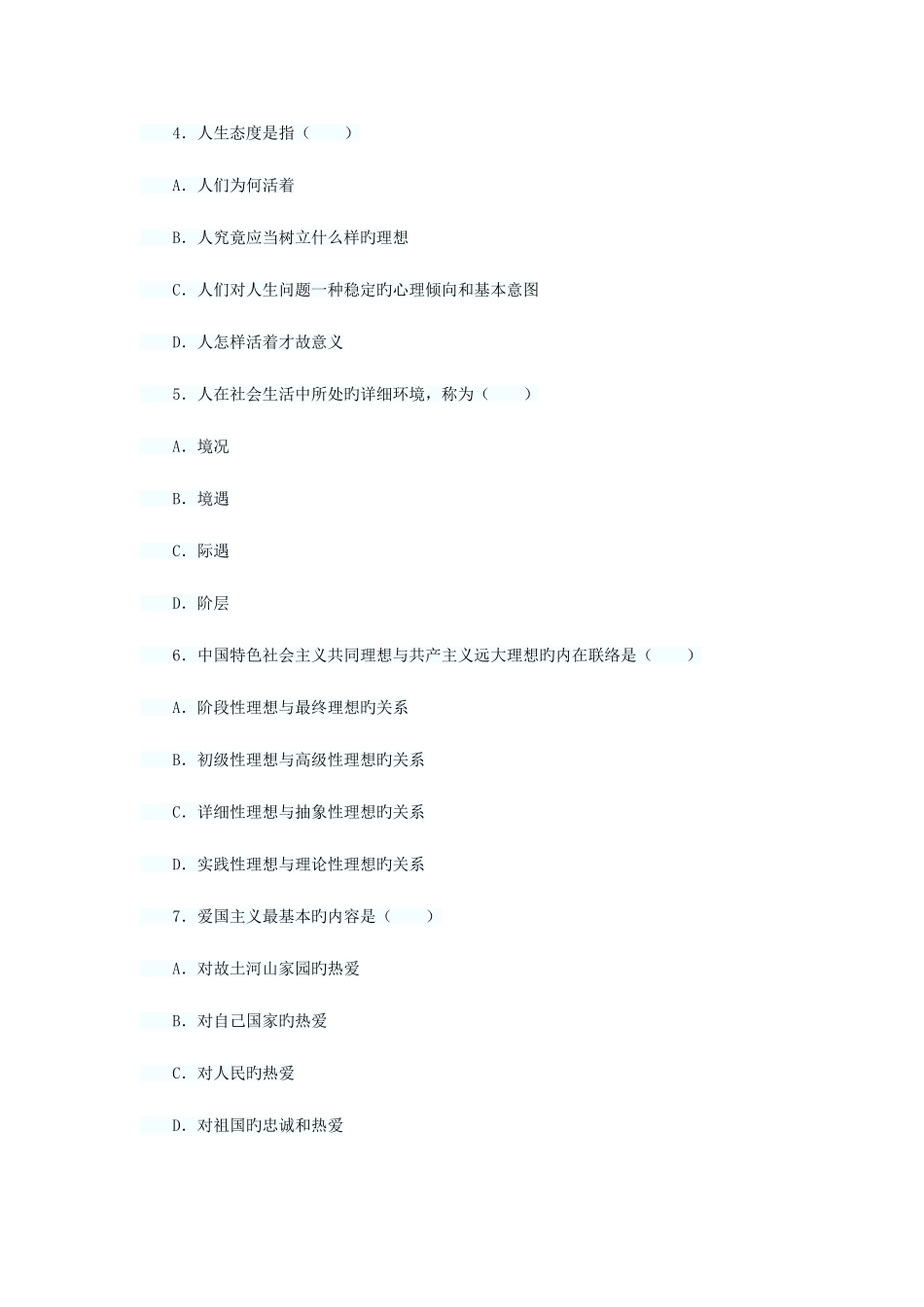 2025年湖北自考思想道德修养与法律基础模拟试题含答案_第2页